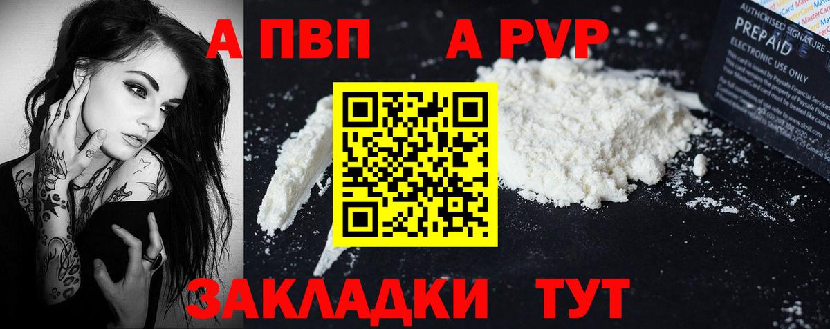 А ПВП  A-PVP СК  Вход с VPN  A-PVP VHQ  Alfa_PVP Соль  Магнитогорск 