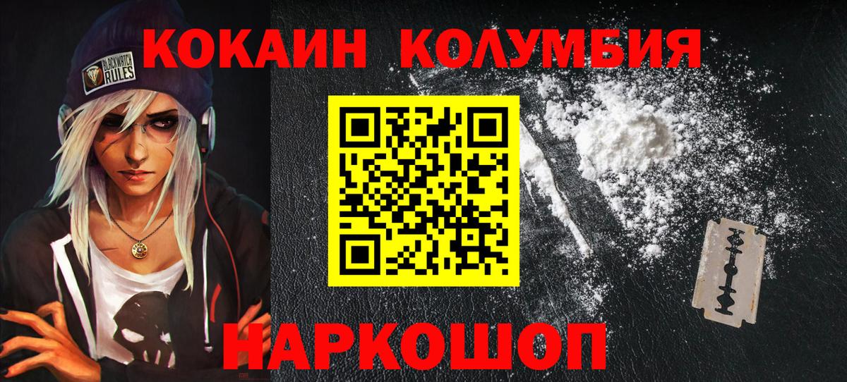Магнитогорск  КОКАИН Боливия  Cocaine 99%  Вход с VPN 