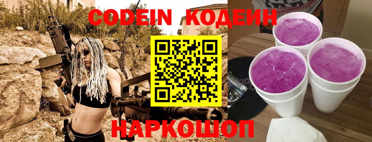 Кодеин напиток Lean (лин) Магнитогорск