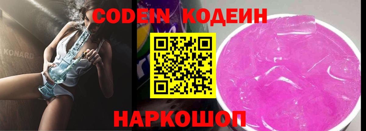 Codein напиток Lean (лин)  Кодеиновый сироп Lean напиток Lean (лин)  Вход с VPN  Магнитогорск 