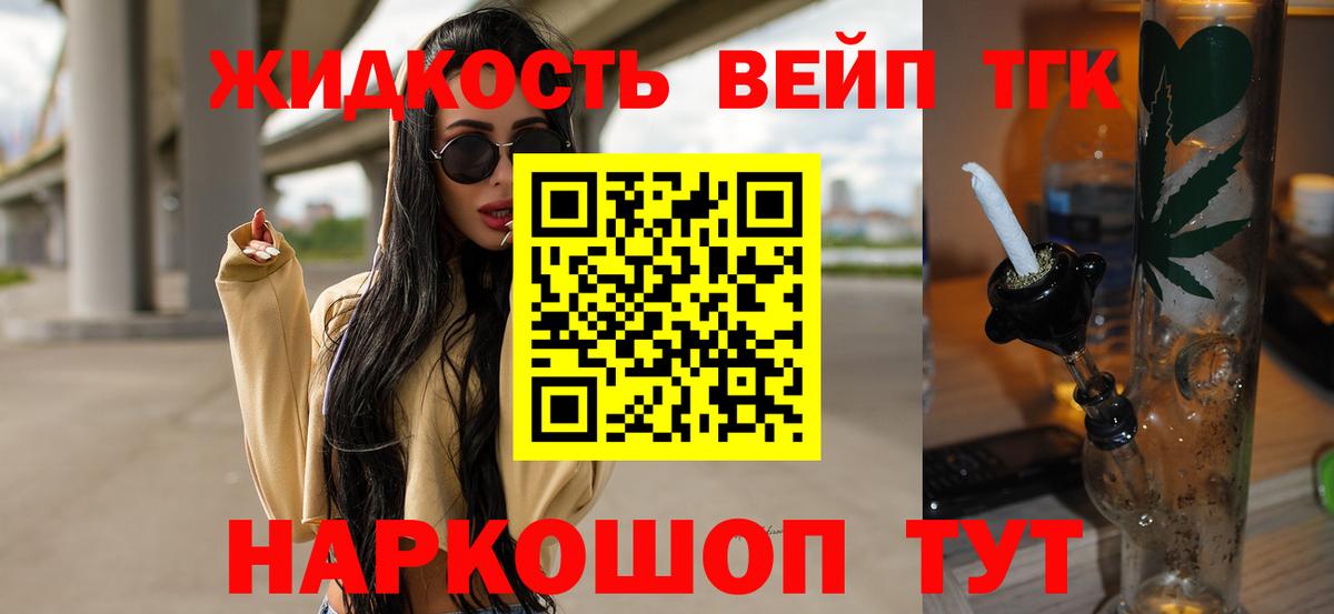 Дистиллят ТГК вейп Магнитогорск